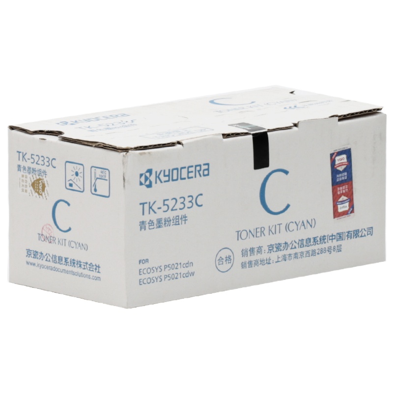 京瓷原装TK-5233蓝色粉盒 适用于P5021cdn P5021cdw