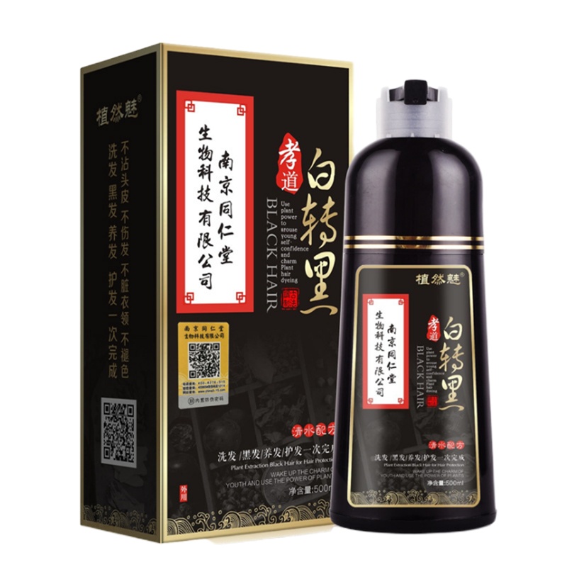 植然魅南京同仁堂一洗黑洗发水500ML自然纯黑色草本植物泡沫染发剂持久性染发膏一洗黑中华禅一支黑白转黑自己在家染发