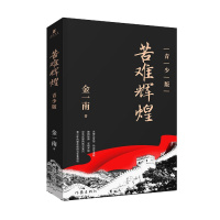 天星 苦难辉煌(青少版)