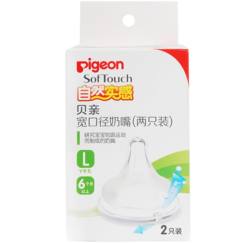 [贝亲官方旗舰店]贝亲宽口径奶嘴自然实感新生婴儿宝宝硅胶奶嘴L号2只装适合6个月以上宝宝BA88