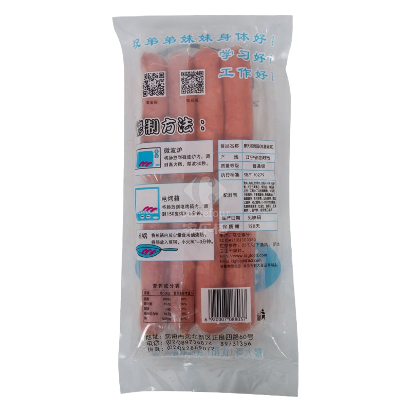 廖大哥烤肠(家庭经济装)400g