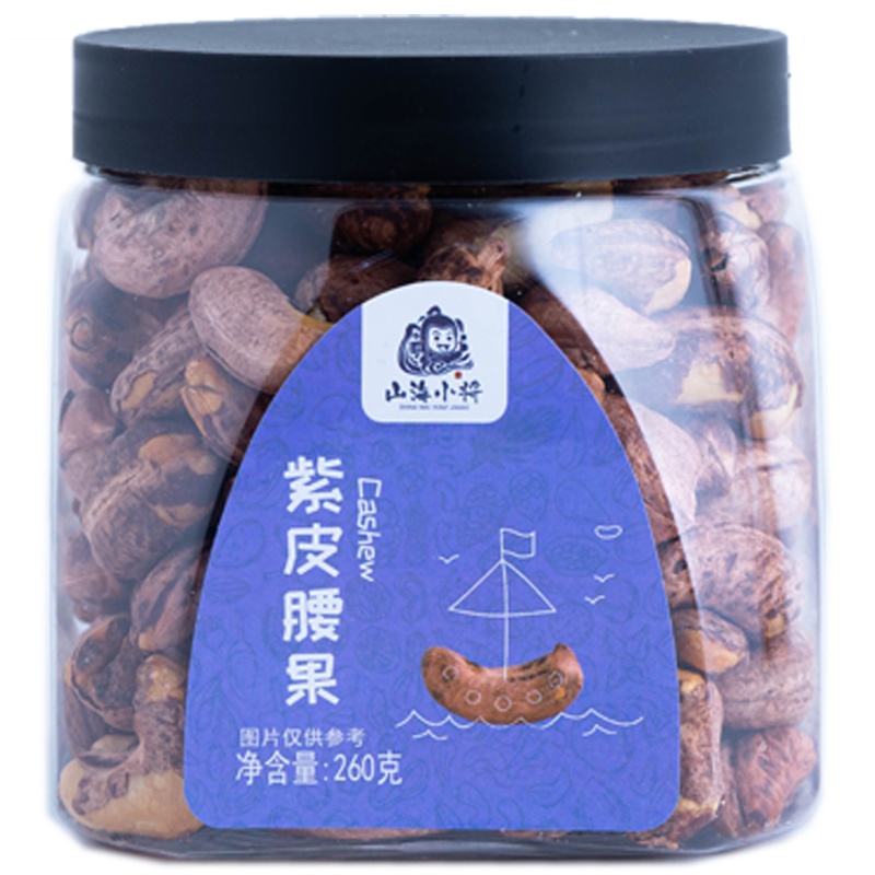 山海小将 坚果 紫皮腰果260g 坚果居家办公室小吃零食炒货特产年货 带皮腰果干果仁南北干货
