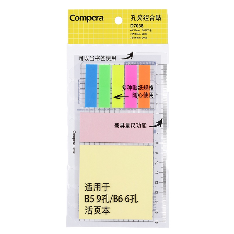 齐心 D7038 孔夹组合贴 B5 9孔/A6 6孔活页本