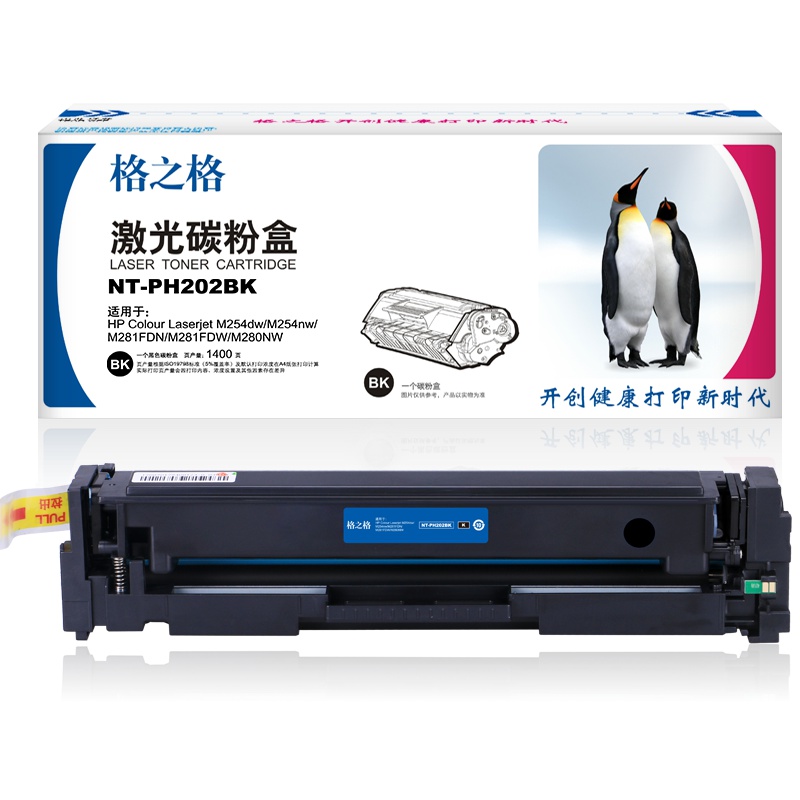 格之格CF500A碳粉盒NT-PH202BK黑色适用惠普M254dw M254nw M281FDN系列[健康环保]