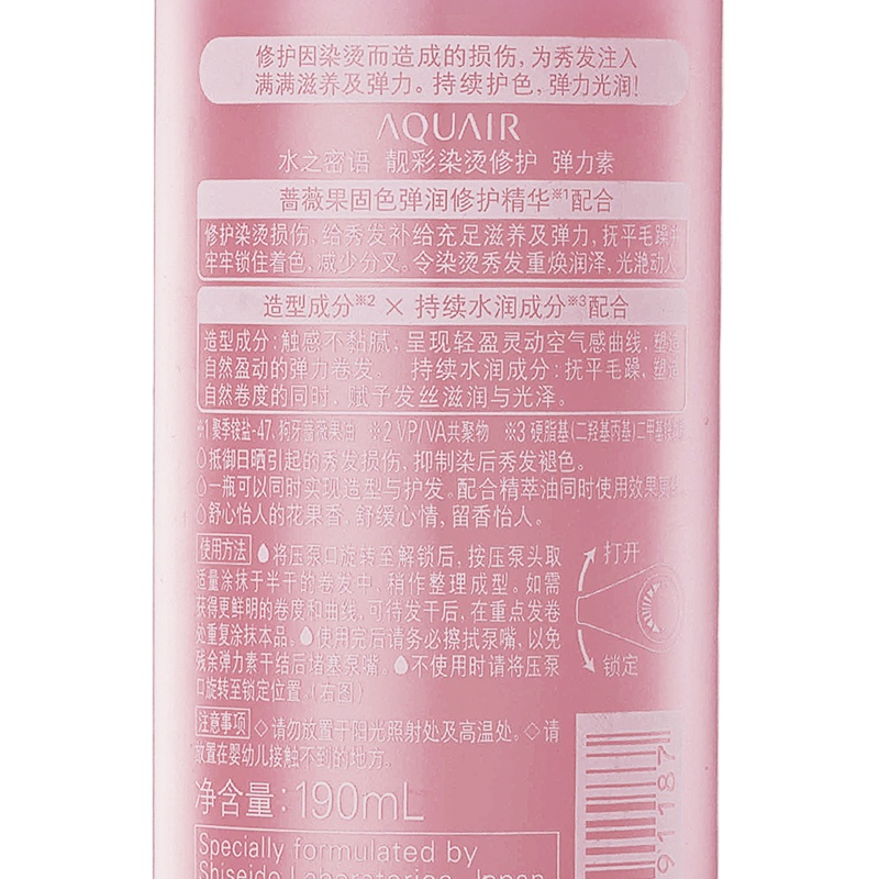 水之密语 靓彩染烫修护 弹力素190ML bd