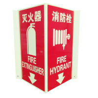 新款180度全视角灭火器消防栓V型立体PVC非夜光消防安全标志牌/240mm*290mm