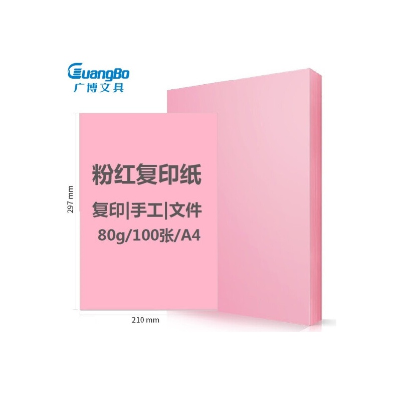 广博(GuangBo) A4彩色复印纸 80g 100张/包