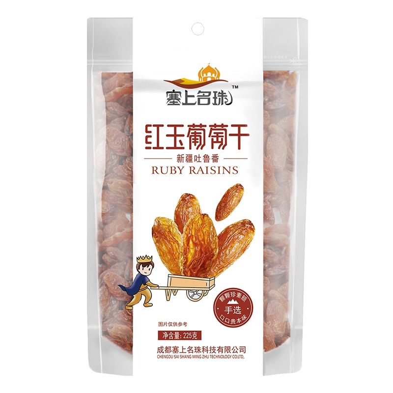 塞上名珠 红玉葡萄干225g*1袋 新疆吐鲁番特产 红葡萄干 免清洗果干休闲零食