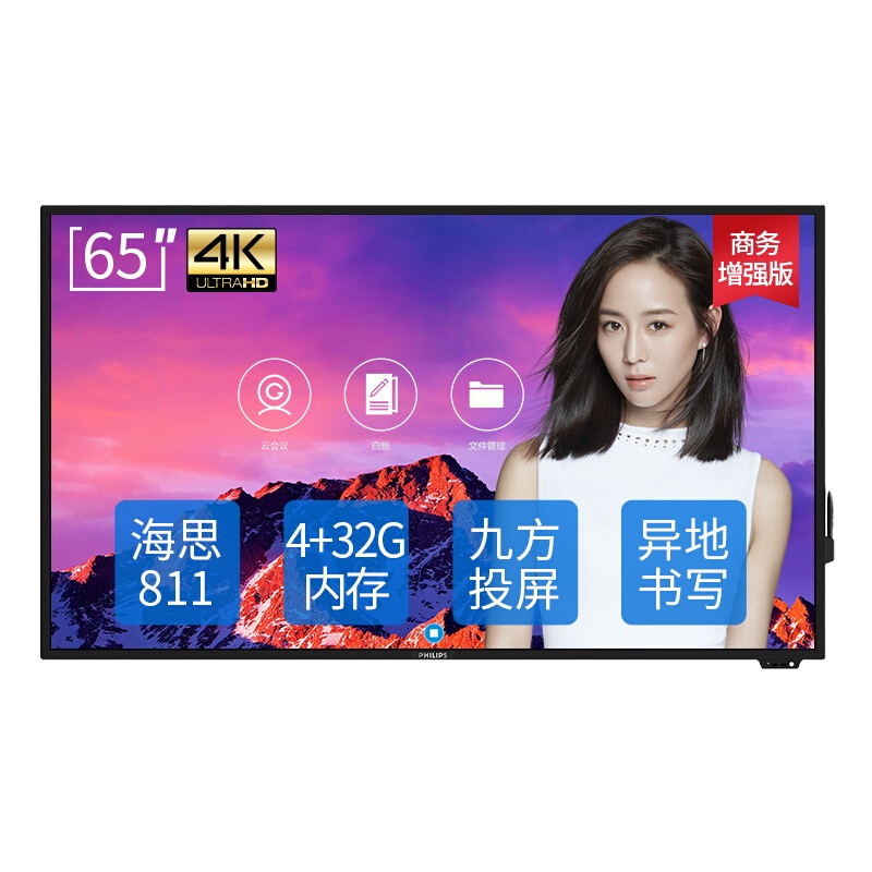 飞利浦(PHILIPS)BDL6530QT 65英寸智能会议平板 电子白板 触摸教学一体机 I5/4G双系统支架 增强版