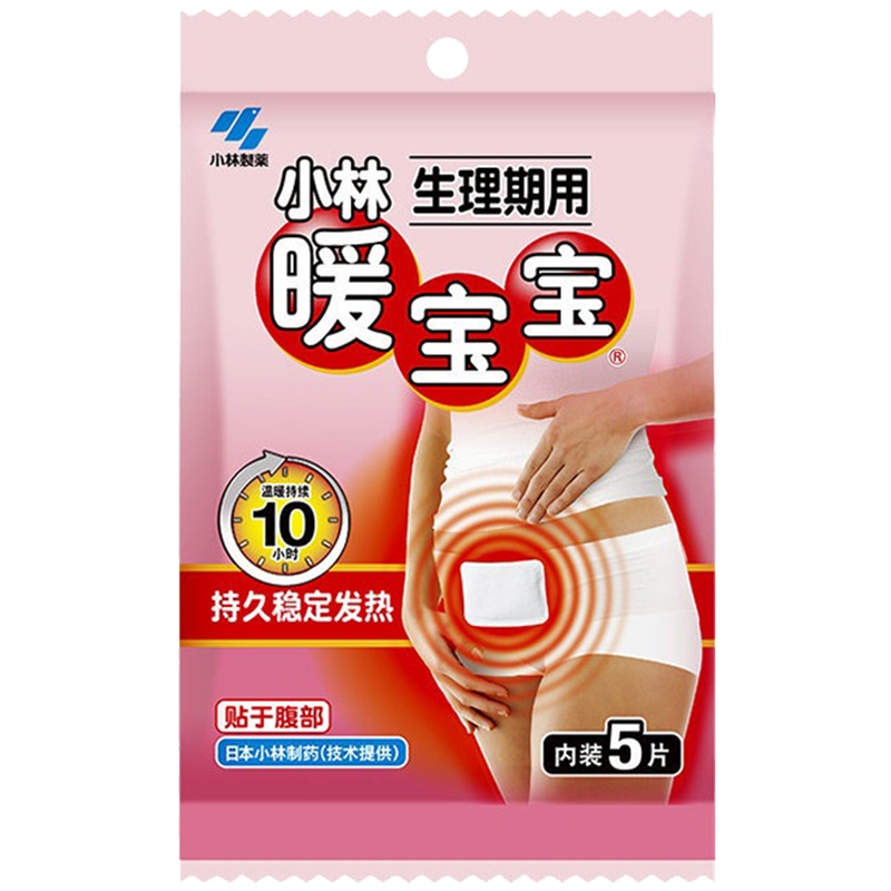 生理期5片装★日本小林制药(KOBAYASHI)宫寒贴暖宫贴保暖贴宫贴正品女产后经期暖宫驱寒保暖贴暖宝宝自发热暖贴