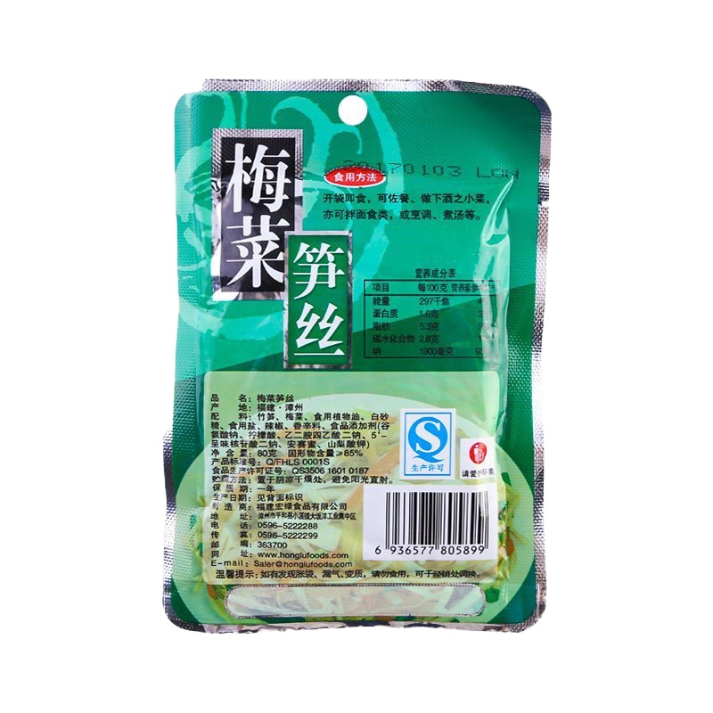 ZHMD宏绿 梅菜笋丝80g*30包