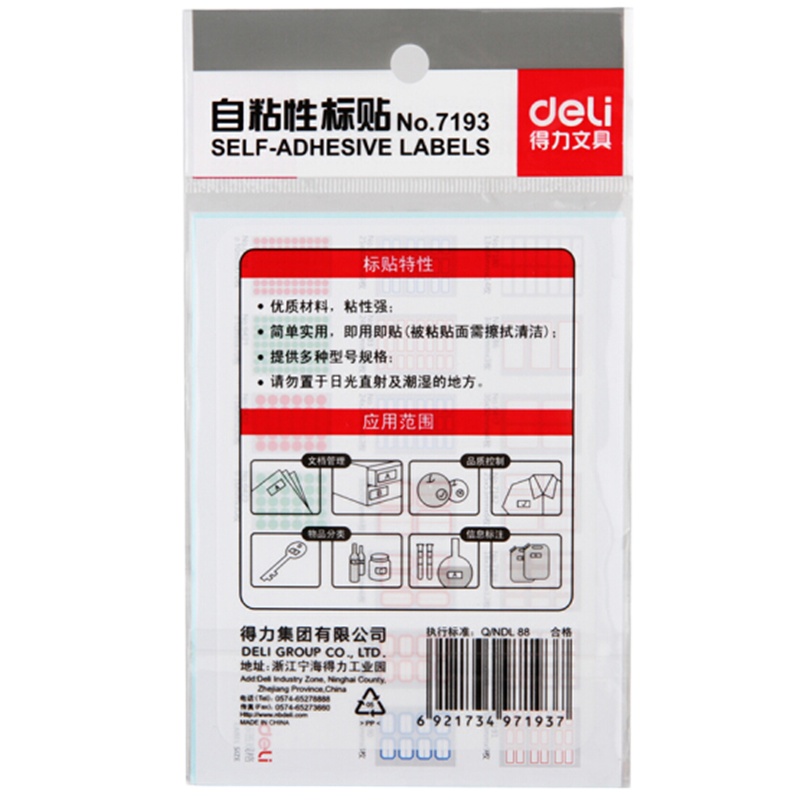 得力7193自粘性标贴(白)24*27mm(单本装)