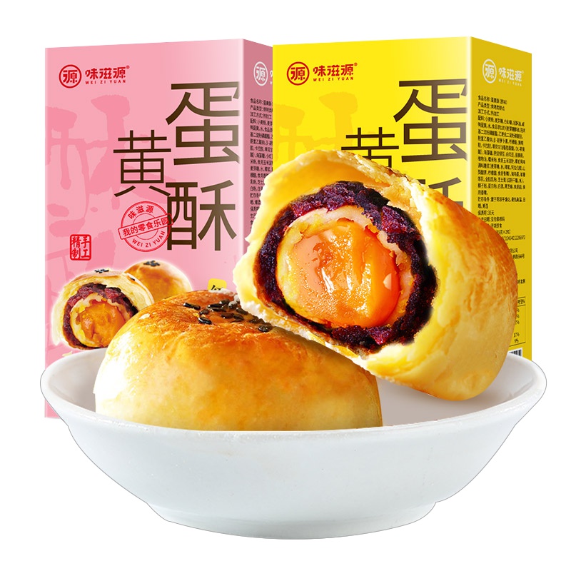 【第二件半价】味滋源甜饵蛋黄酥110g*2盒装红豆味 网红零食原味红豆味芝士味新式雪媚娘咸蛋黄酥手工糕点