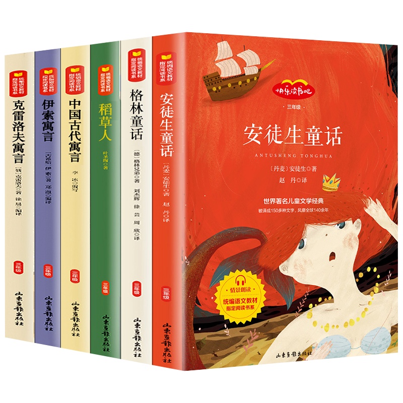 稻草人(3年级)快乐读书吧统编语文教材阅读书系