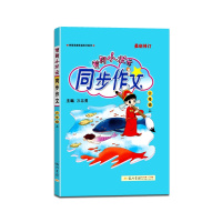 [正版2021秋]冈小状元 同步作文语文六年级上册人教版6年级上册RJ版小学同步岗作文书阅读训练作文写作大全