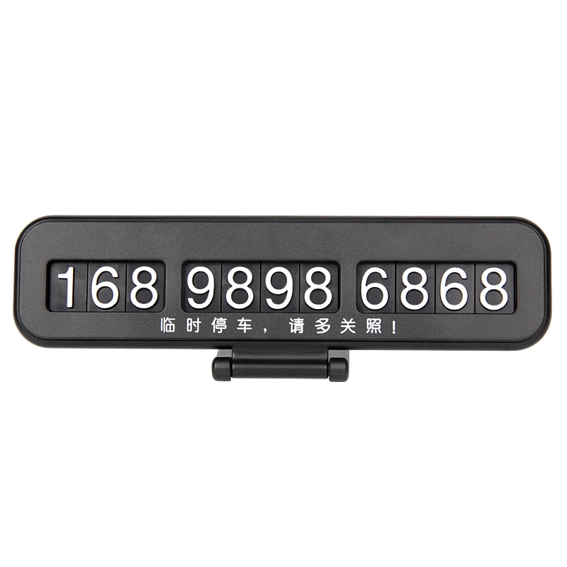 趣行 汽车隐藏折叠式临时停车牌 路边挪车号码牌 汽车用品 电话号码卡
