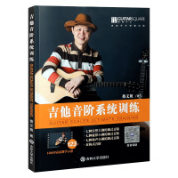 正版 蔡文展 《吉他音阶系统训练》电木吉他教材教程正品 扫 乐器配件