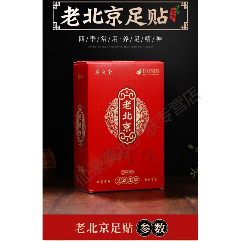 老北京足贴老北京足贴祛i湿睡眠男女去i湿i去i除i湿气重除i湿艾脚贴GECOMO