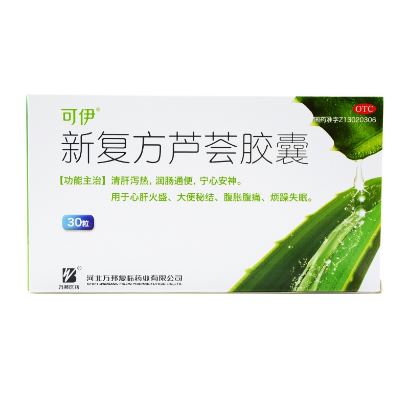 可伊 新复方芦荟胶囊 0.43g*30粒/盒润肠通便 腹胀便秘 烦躁失眠药