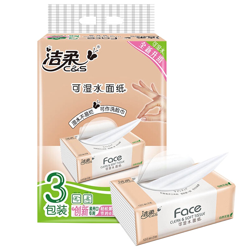 洁柔旗舰店face3层120抽3包装高品质抽纸面巾纸餐巾纸宝宝可用