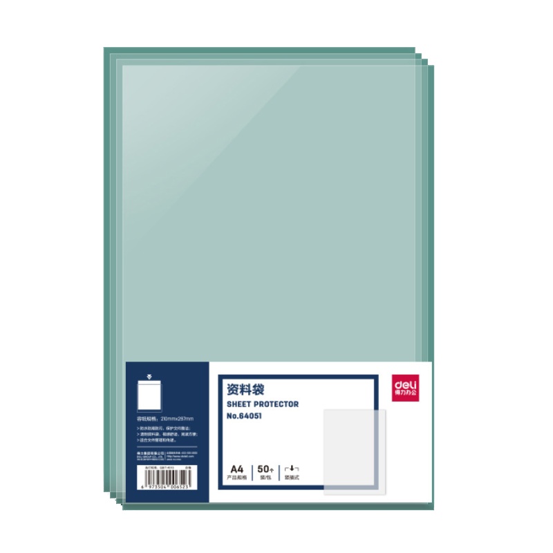 得力(deli)64051资料袋50个/包 A4透明文件袋档案袋塑料插页袋文件套试卷带保护膜发票袋软薄膜保护袋