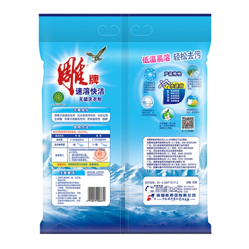 雕牌 速溶无磷洗衣粉1.8kg/袋 6袋/件 /单件装