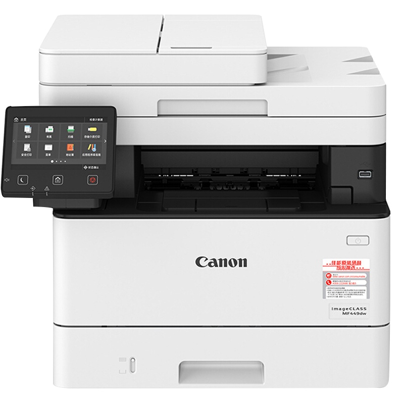 佳能(Canon)iC MF449dw A4幅面黑白激光一体机 打印复印扫描传真/有线无线/双面/输稿器38页/分钟