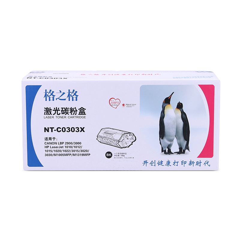 格之格 G303硒鼓NT-C0303X适用佳能 -2900 3000 惠普 1010 1012打印机 健康环保,送货到桌