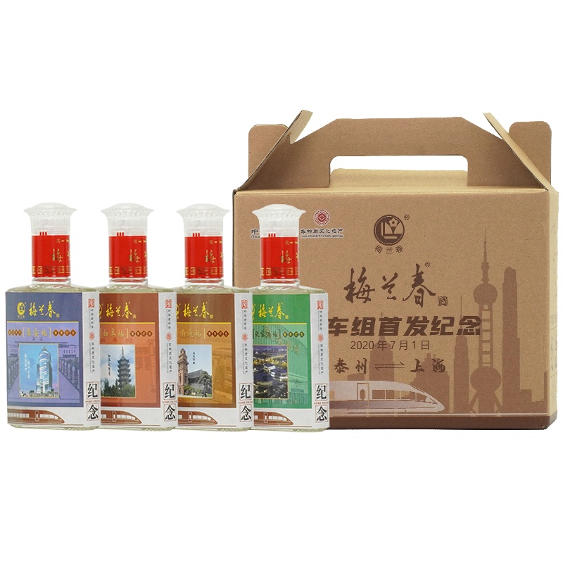 梅兰春 42度动车组首发纪念酒 125ml[1盒4瓶]装 小瓶装 芝麻香型白酒 中华老字号[随机发货]