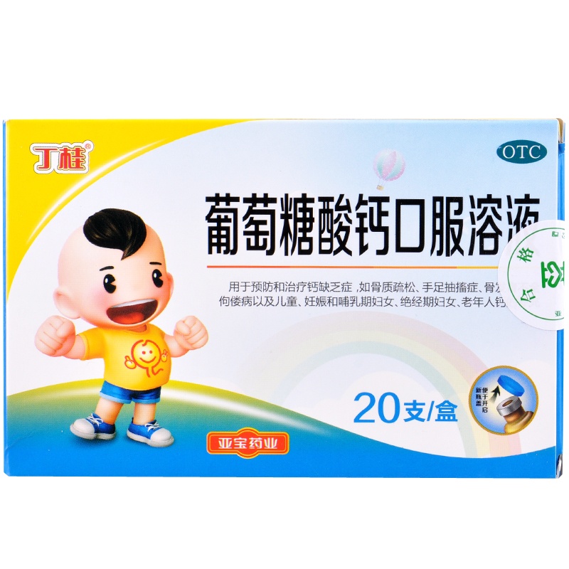 丁桂葡萄糖酸钙口服溶液20支预防和治疗钙缺乏症骨质疏松儿童老年人补钙