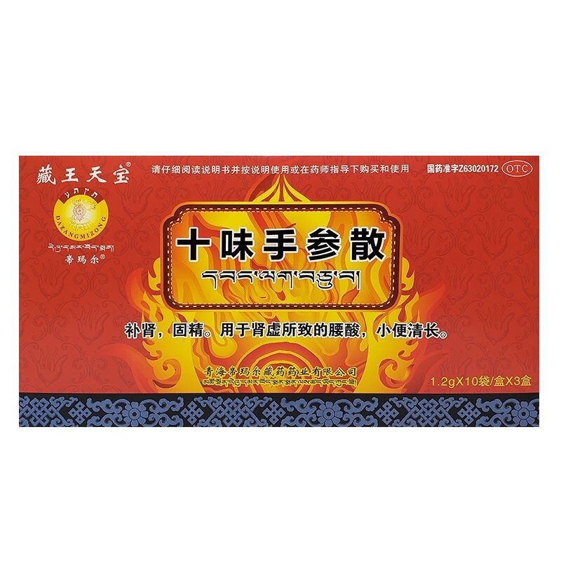 藏王天宝 十味手参散 1.2g*10袋*3小盒/盒 补肾固精 肾虚 用于肾虚所致的腰酸 小便清长 散剂