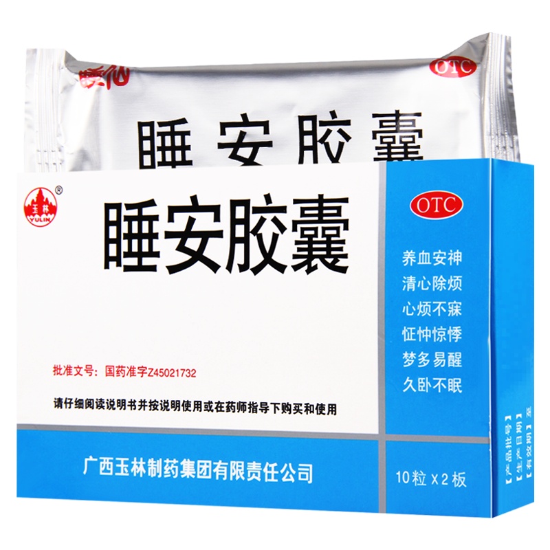 玉林 睡安胶囊20粒/盒养血安神心烦不寐梦多易醒久卧不眠