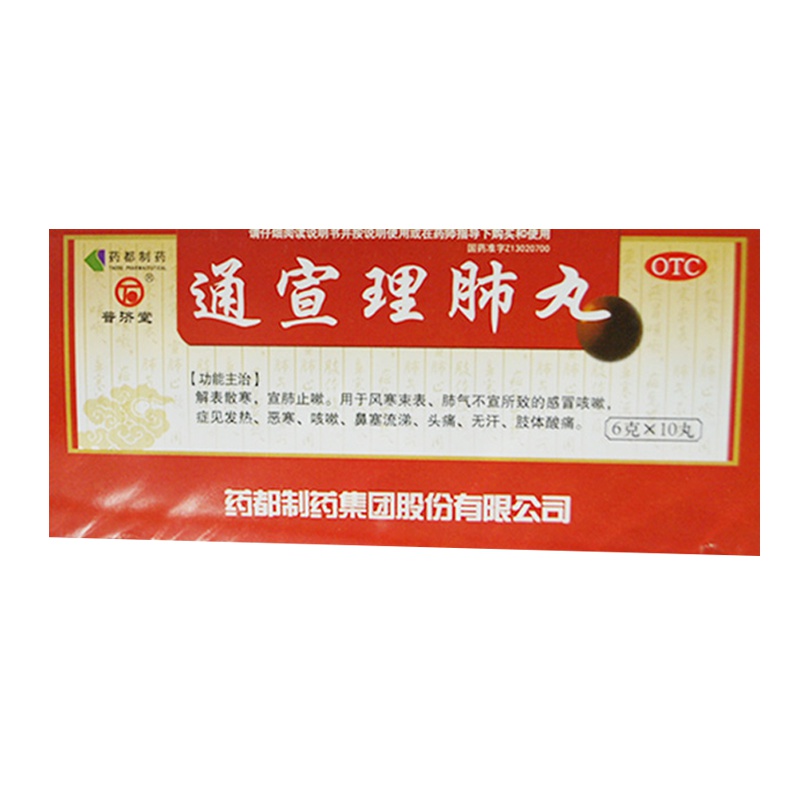 普济堂通宣理肺丸6g*10丸 解表散寒 宣肺止嗽