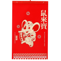 2020年挂历定制喜庆吊历家用鼠年小黄历(仅限定制LOGO)