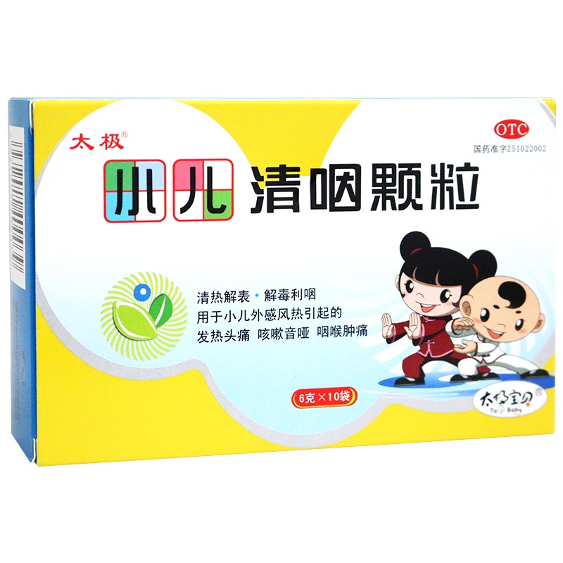 太极 小儿清咽颗粒 10袋/盒小儿发热头痛 咳嗽声音嘶哑 咽喉肿痛