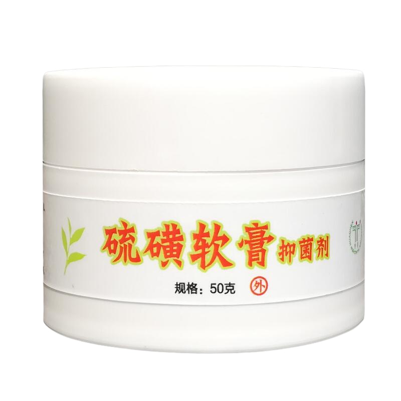 华臣正品硫磺软膏50g乳膏外用硫磺软膏男女可用软膏一盒装定制定金