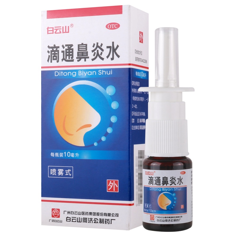 白云山滴通鼻炎水10ml*1瓶/盒祛风清热宣肺通窍伤风鼻塞鼻窒鼻渊