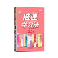 [正版2021秋]万向思维 倍速学习法语文八年级上册人教版8年级上册RJ版初中初二上册教材同步训练课本辅导资料教材全