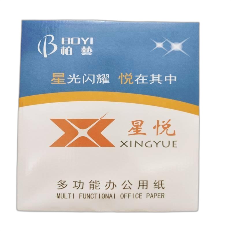 柏艺星 A4/80g粉红色多功能复印纸500张/包