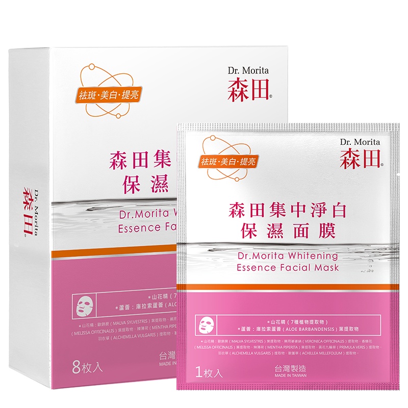 森田面膜女补水保湿嫩白淡斑净白祛斑淡化痘印学生清洁睡眠面膜8片