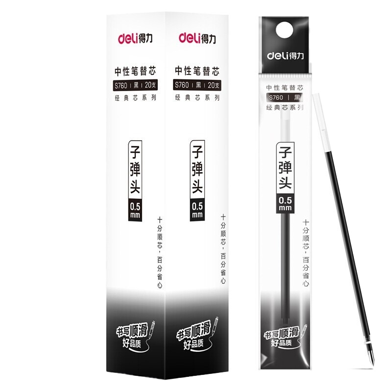 得力 S760 中性笔芯 0.5MM 黑色笔芯