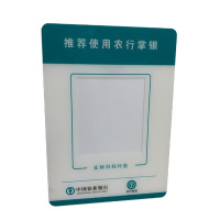 广博 农行定制亚克力扫码支付牌收银台付款码手机二维码支付台牌台卡1000个起订
