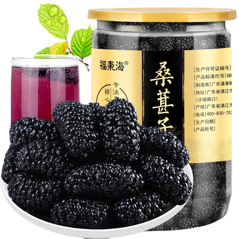 福东海 桑椹干果200克 桑葚干茶新鲜大果桑甚干可做膏黑桑葚子