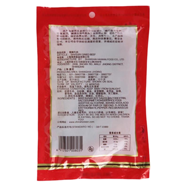 小辣椒香辣牛肉干52g