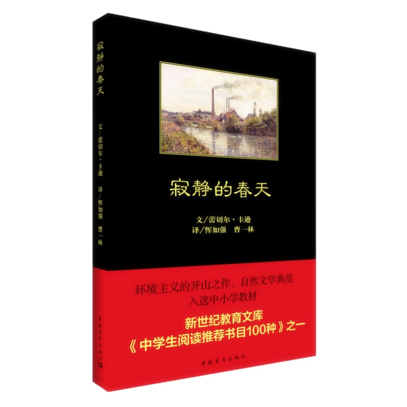 天星 寂静的春天