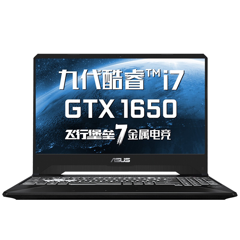 华硕(ASUS)飞行堡垒7 15.6英寸120Hz电竞屏学生游戏本笔记本电脑 (i7-9750H 8GB 512GB GTX1650)金属电竞版(FX95)
