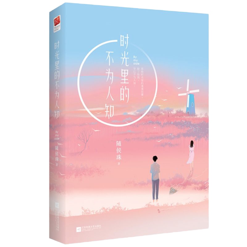 时光里的不为人知 晋江金榜大神随侯珠成名作 商界新贵苏寅正VS深情浪子韩峥 原名心有不甘 挚爱经典暖甜小说都市言情