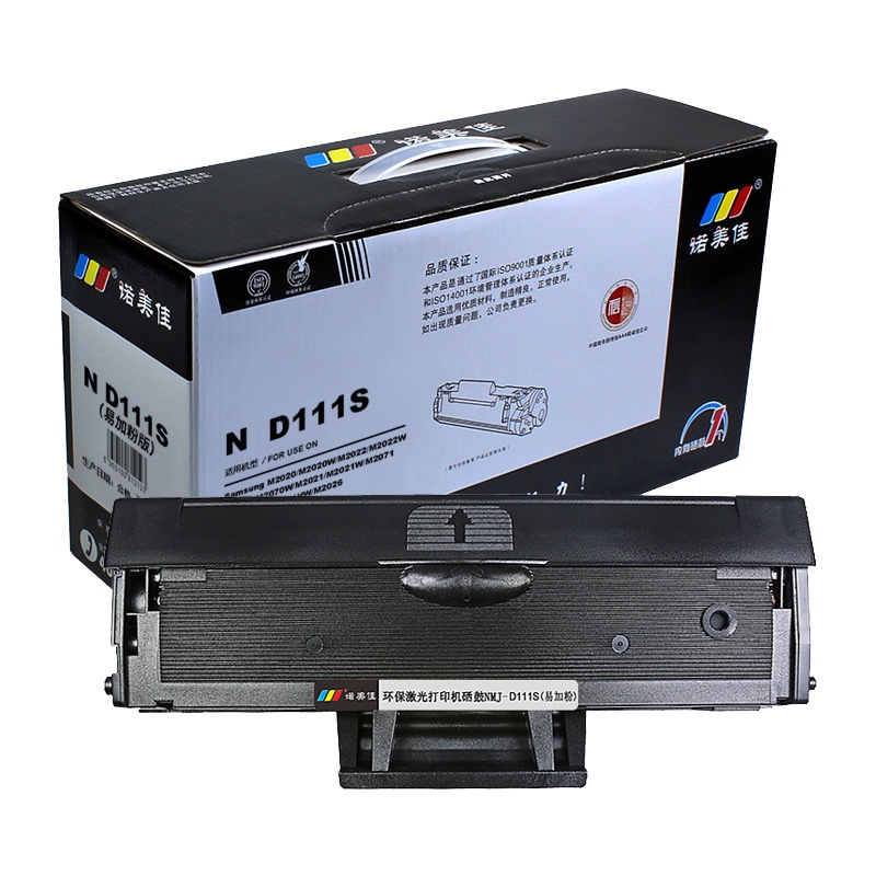 诺美佳 D111S(易加粉版) 硒鼓 适用 三星 Xpress SL-M2020/M2020W/M2022/M2022W