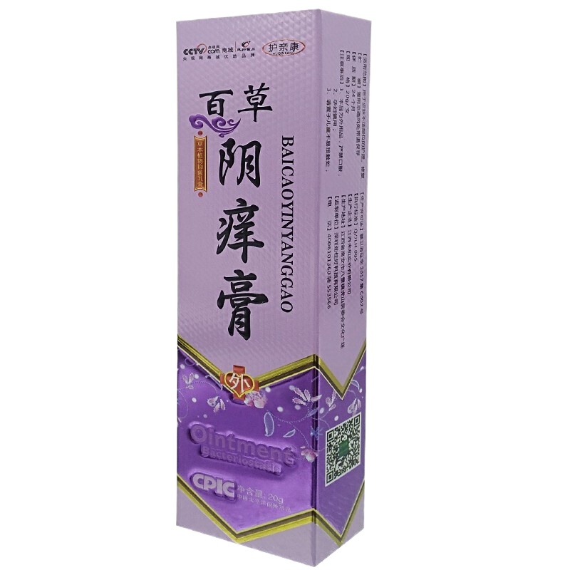 百痒膏 男女外内部囊潮湿龟炎头肛大腿内侧止的痒女性私处潮湿瘙痒湿的痒