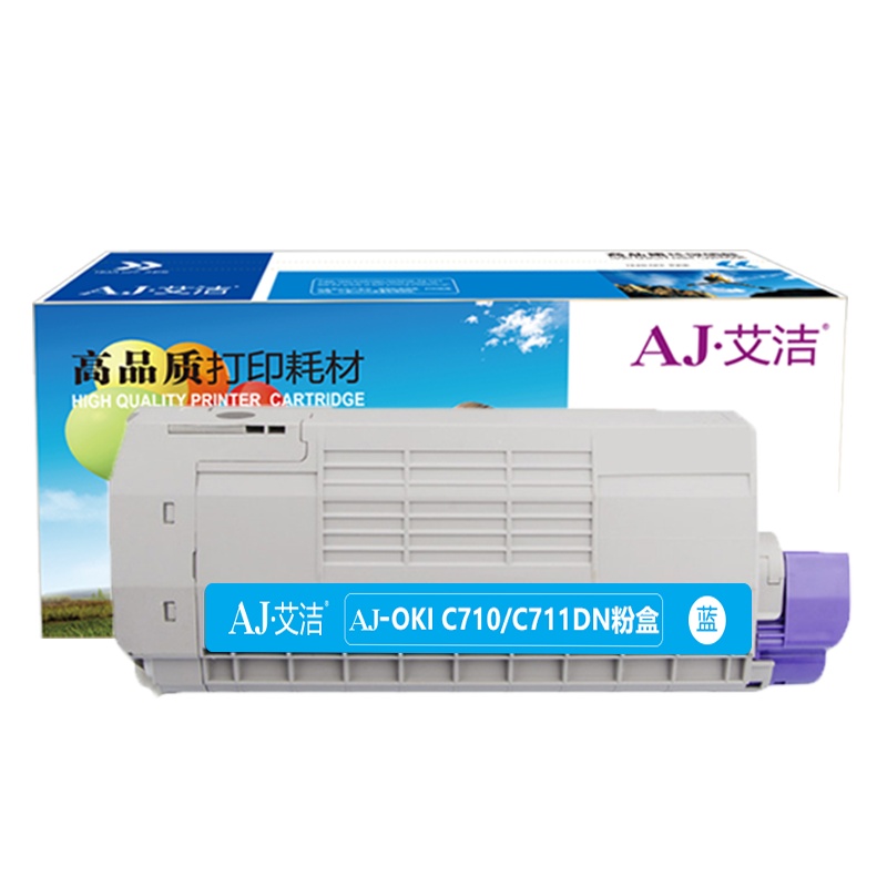 艾洁 C710/C711DN粉盒蓝色商务版 适用OKI C710 OKI C711N C711DN墨粉盒